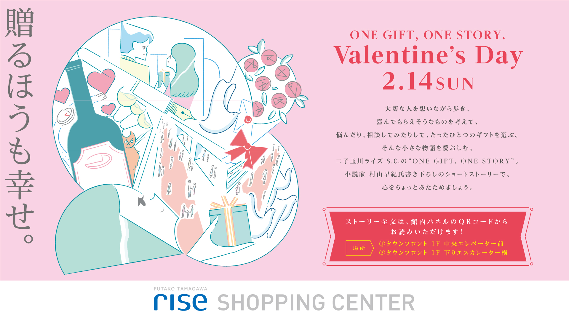 二子玉川ライズ ショッピングセンター Works 制作実績 株式会社tm C