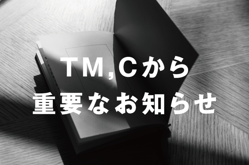 事業譲渡のお知らせ